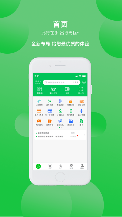 鹤壁行公交截图2