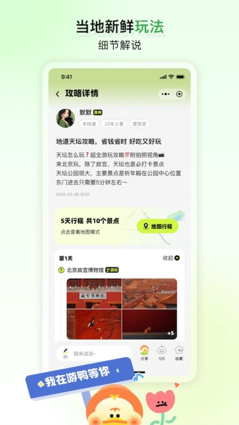 游鸭截图1
