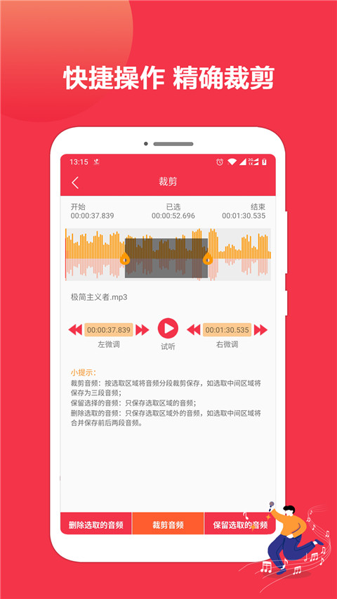 音乐剪辑编辑大师截图1