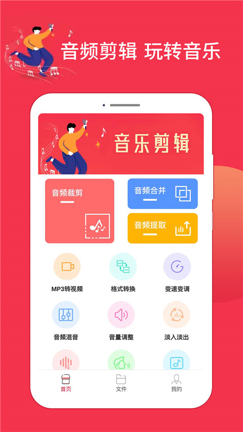 音乐剪辑编辑大师截图2