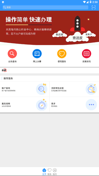 周口公积金截图0