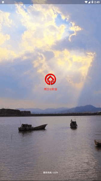 周口公积金截图1
