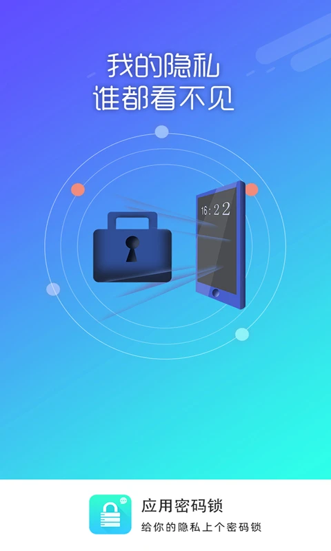 智能应用密码锁截图2