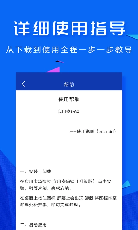 智能应用密码锁截图3