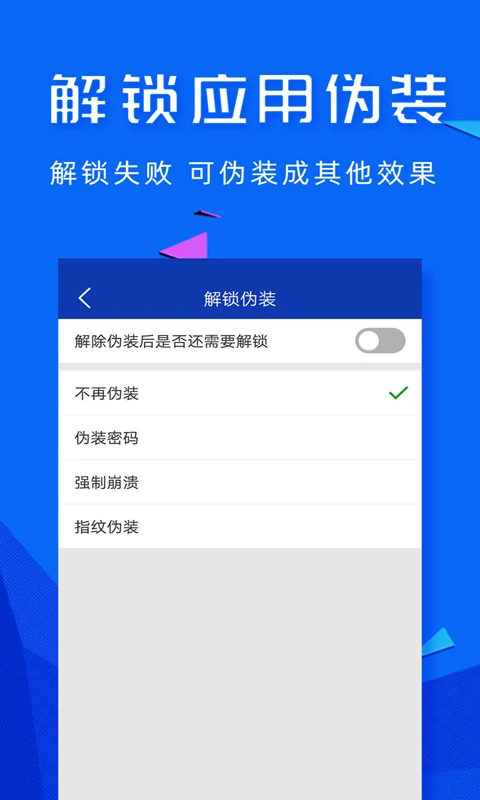 智能应用密码锁截图0