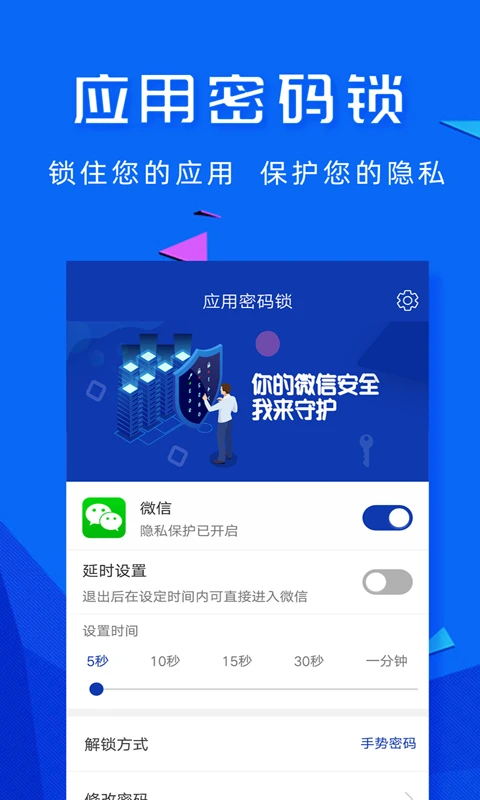 智能应用密码锁截图4