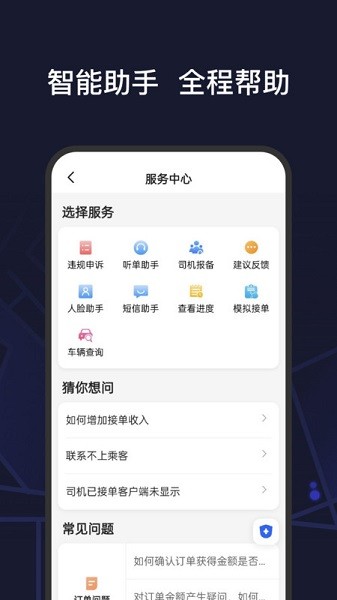 首约特惠司机端截图1