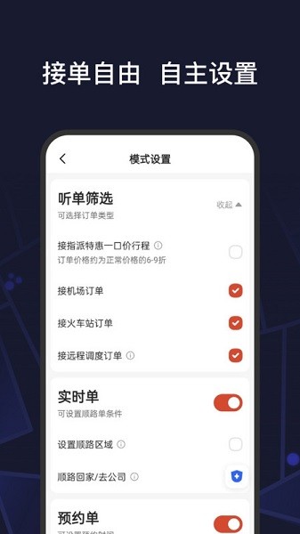 首约特惠司机端截图0