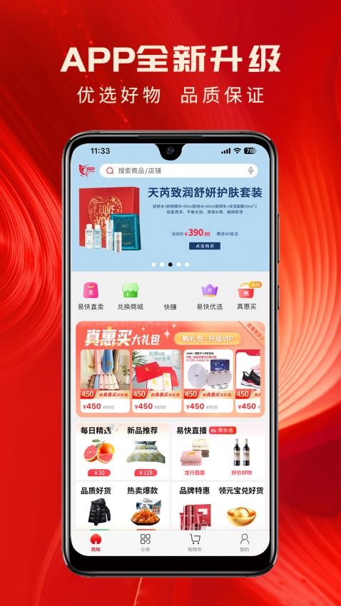 易快最新版截图0