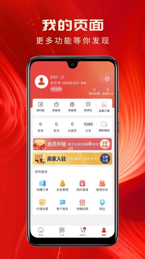 易快最新版截图1