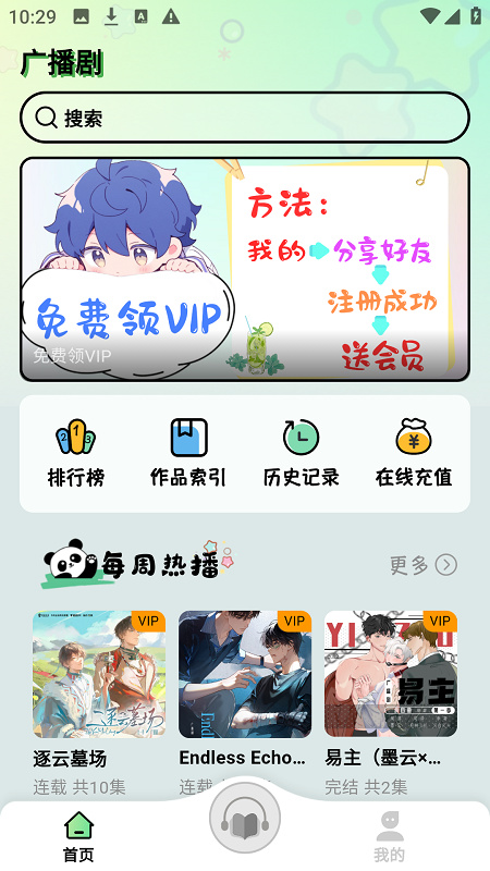听番FM截图0