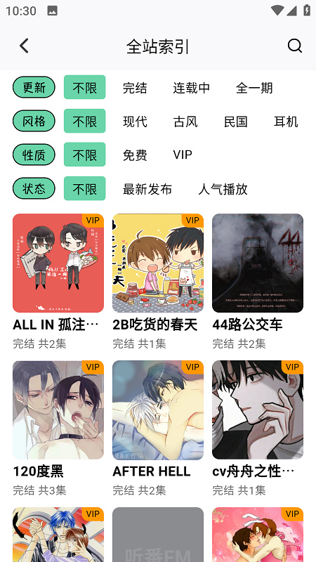 听番FM截图2