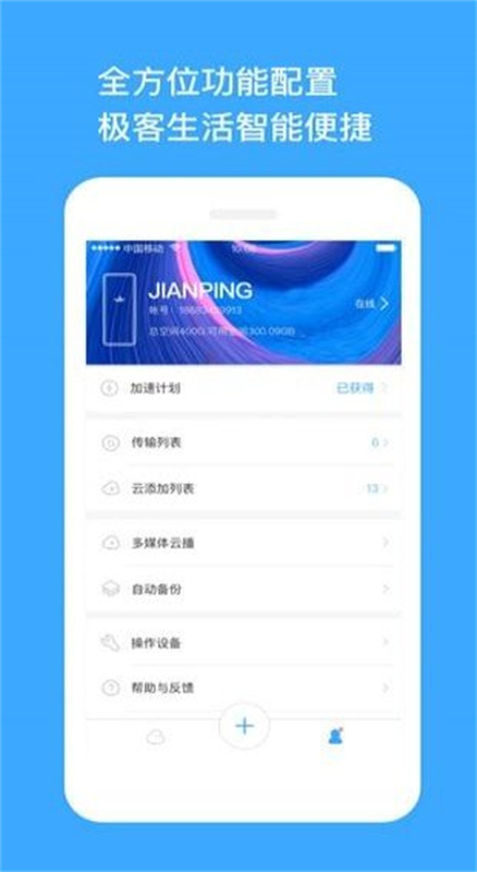 玩客云云盘