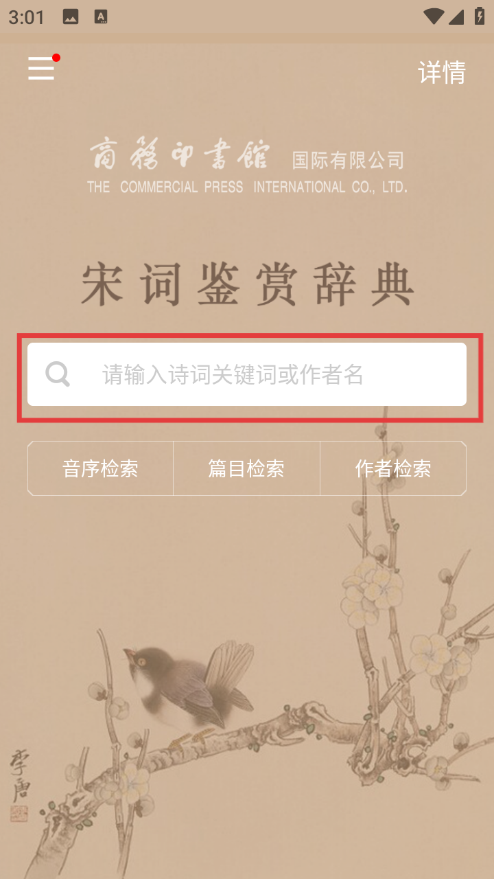 上海辞书宋词鉴赏辞典