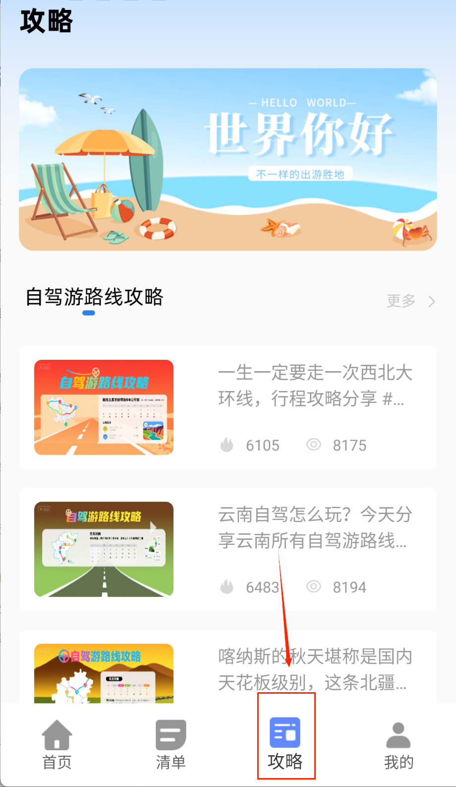 一起去旅行