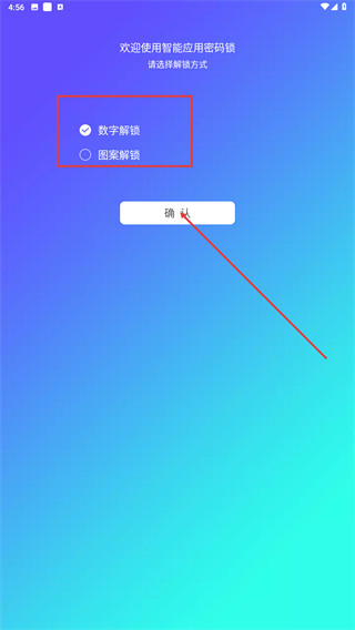 智能应用密码锁