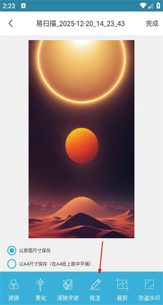 易扫描