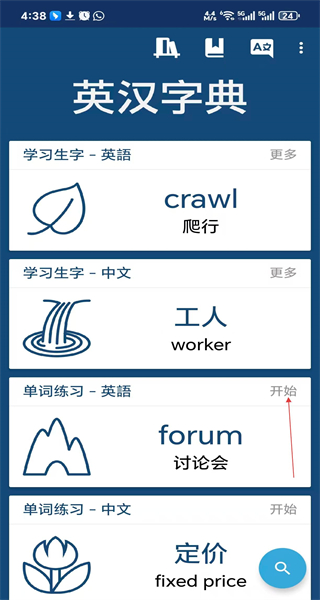 英汉字典