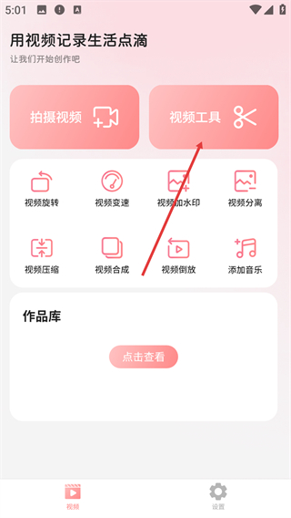 视频裁剪王