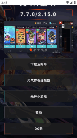 元神元气存档编辑器截图3
