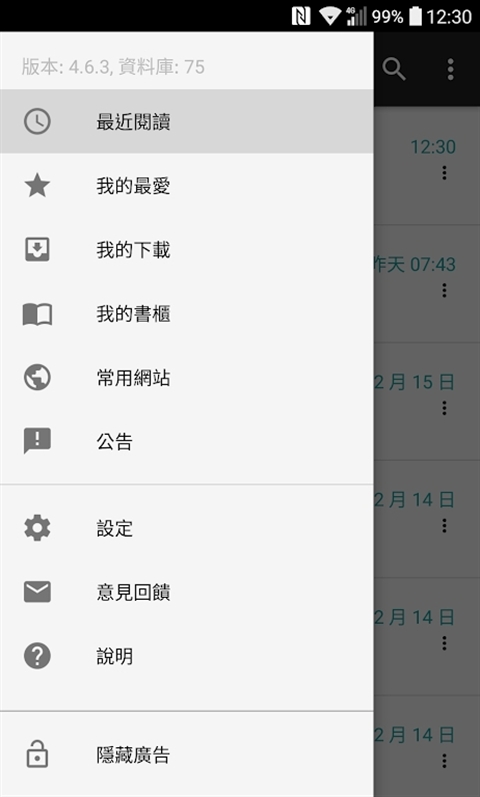 轻松读小说手机版截图2