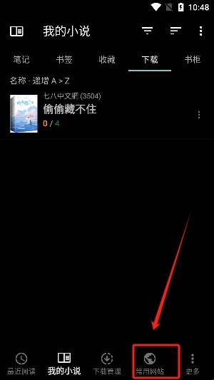 轻松读小说手机版