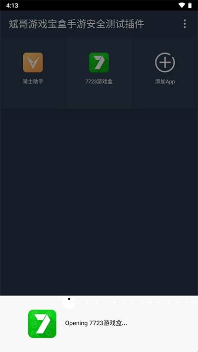 测试插件手机版