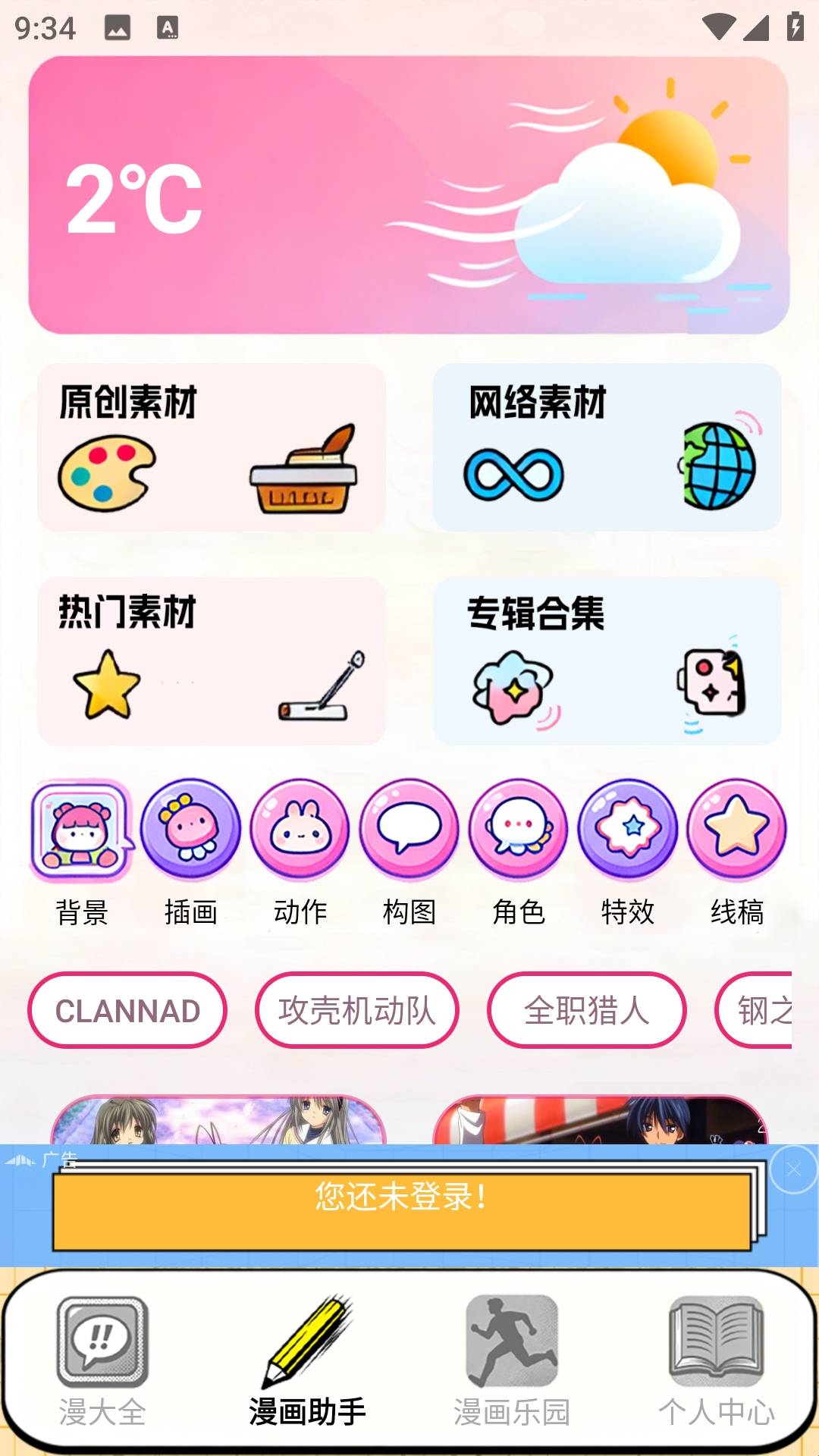 叮咚漫画工具安装