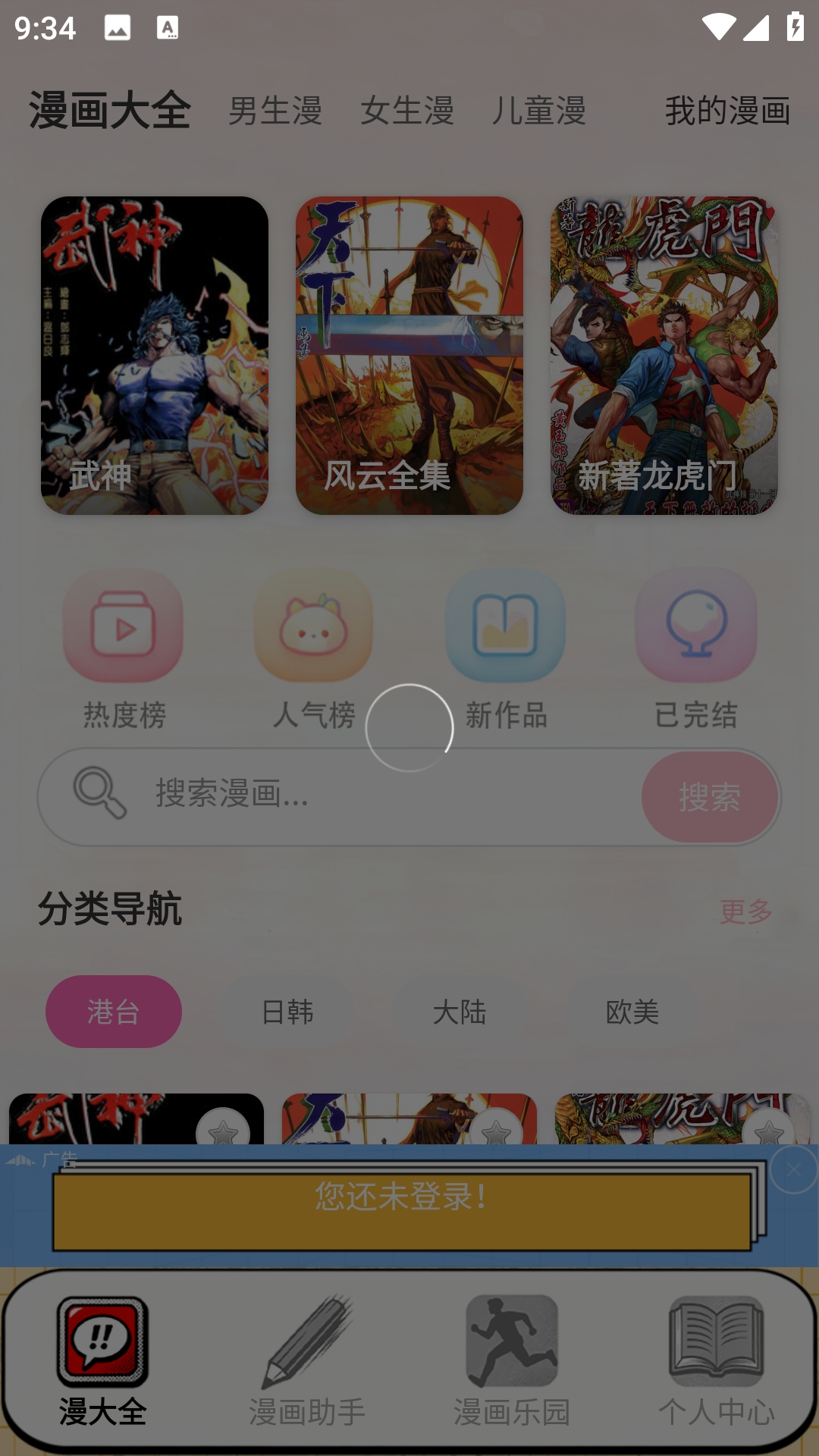 叮咚漫画工具安装截图2