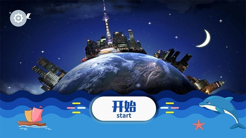 魔幻地球安装截图2