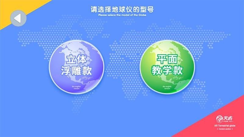 魔幻地球安装截图0