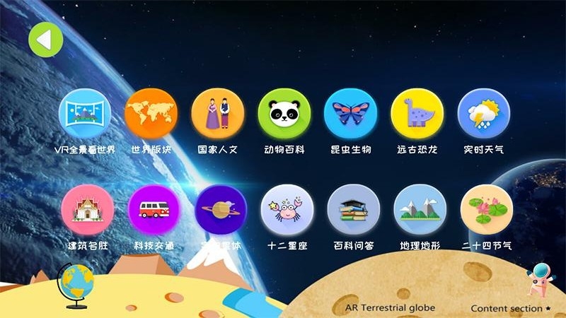 魔幻地球安装截图1