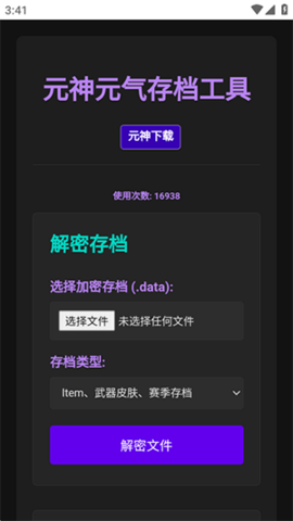 元神元气存档编辑器截图2