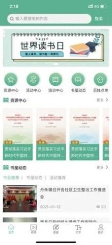 书香潞城截图0