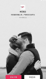 梅花婚恋截图0