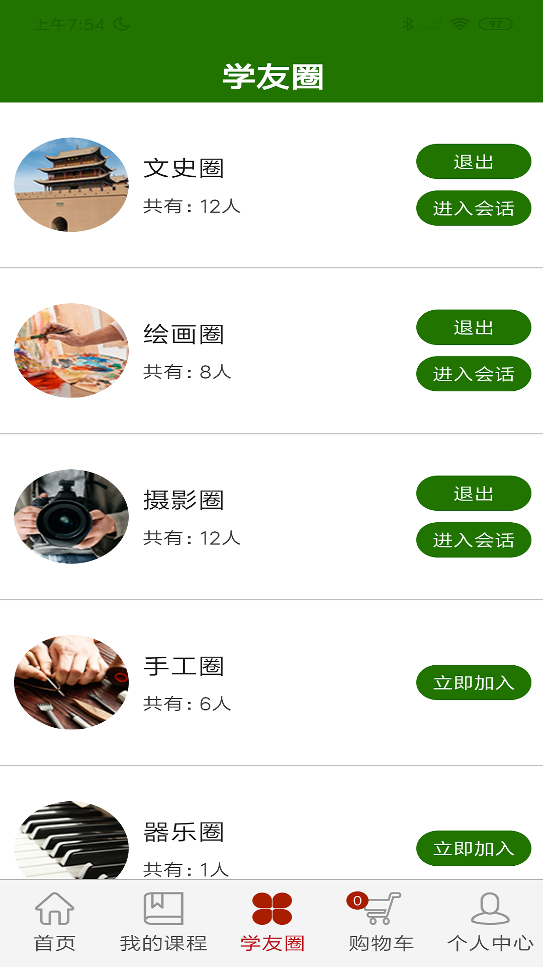 乐龄e学堂截图2