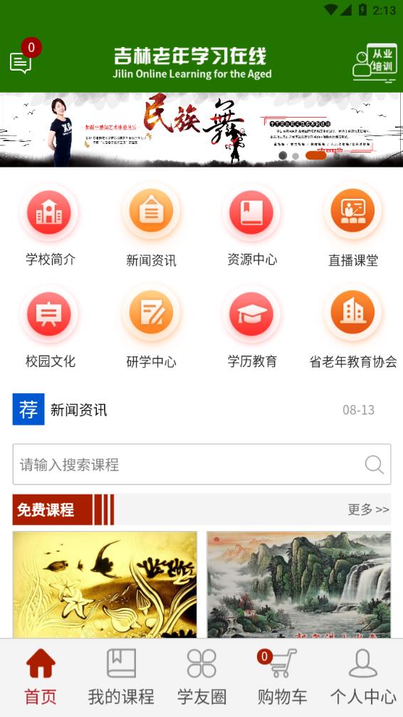 乐龄e学堂截图0