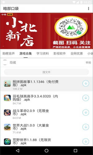 暗部口袋最新版截图2