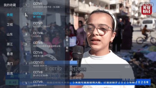 点点tv截图0