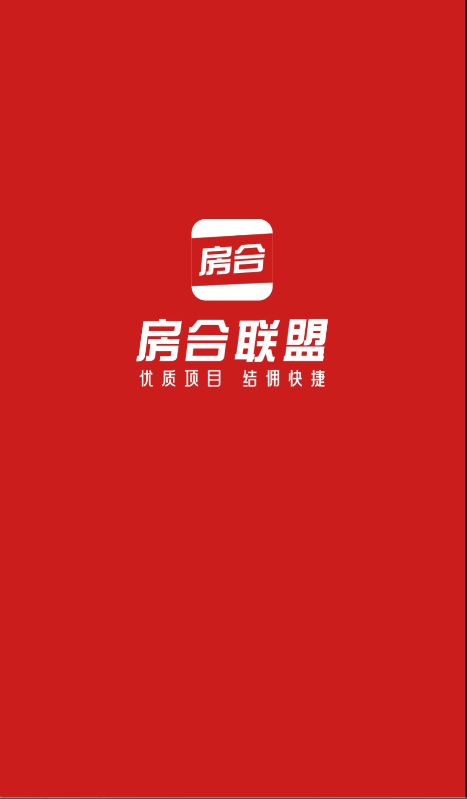 房合联盟截图3