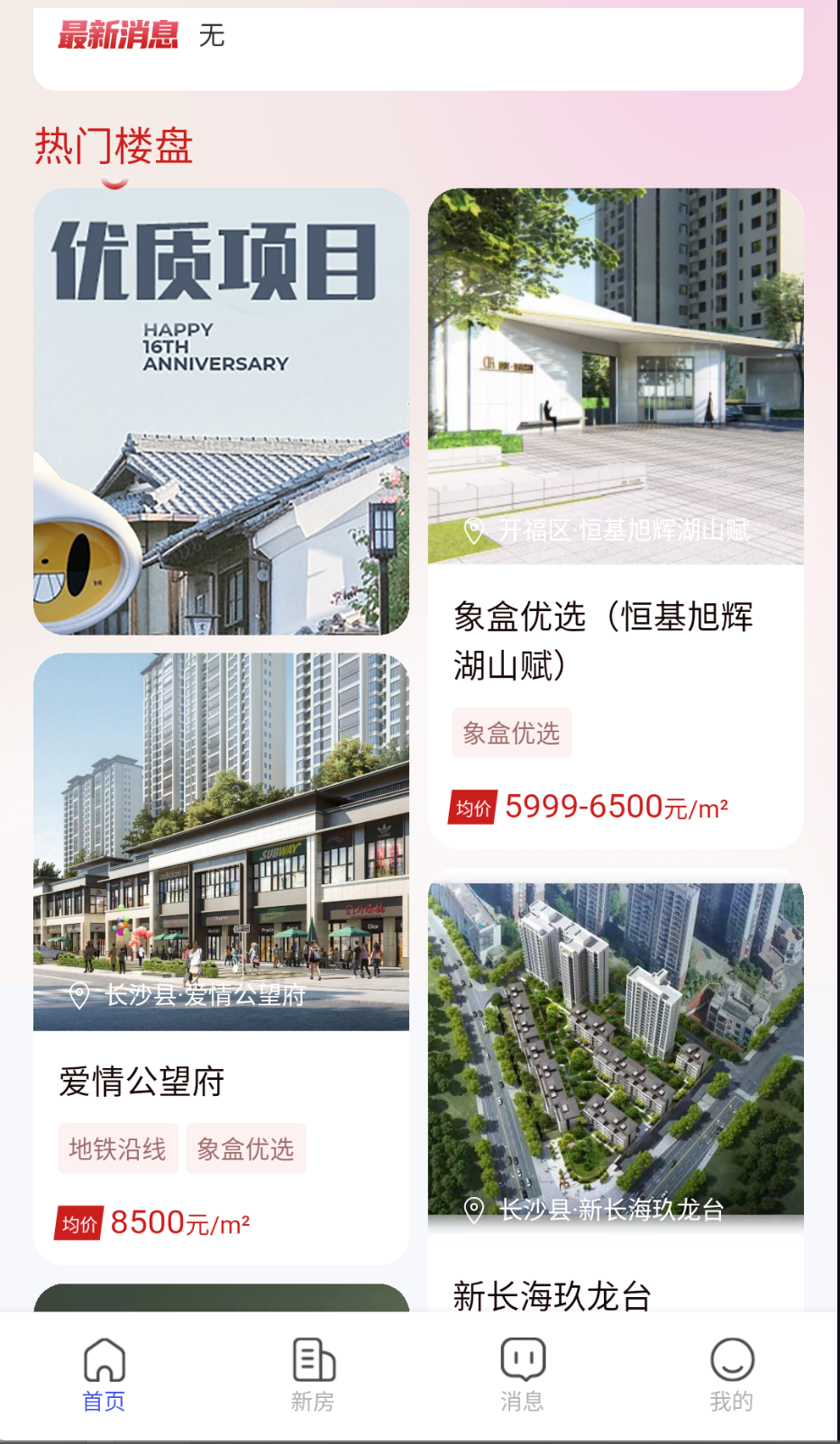 房合联盟截图2
