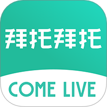 拜托生活安