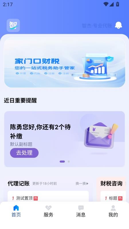 智杰财税截图0