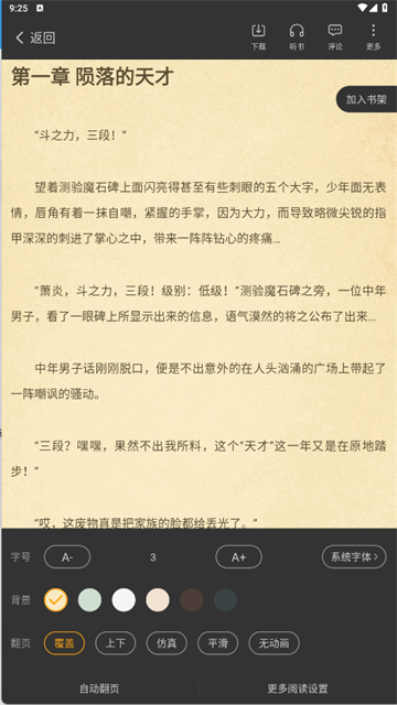 顶点小说最新版截图4