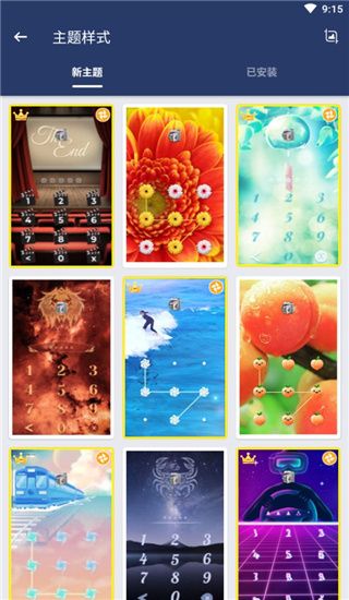 应用锁截图0