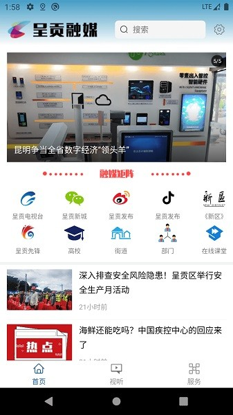 呈贡融媒截图1