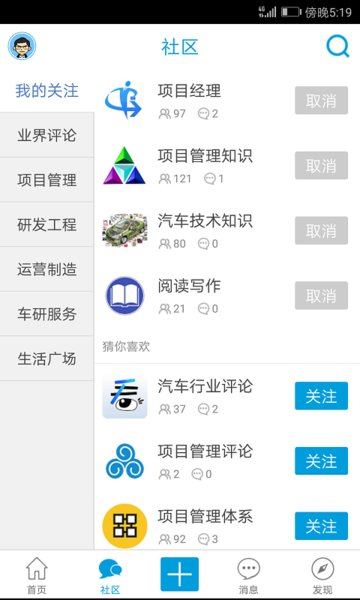 车研圈截图1