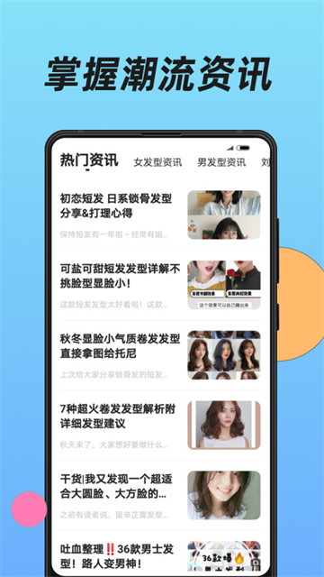 换发型截图2