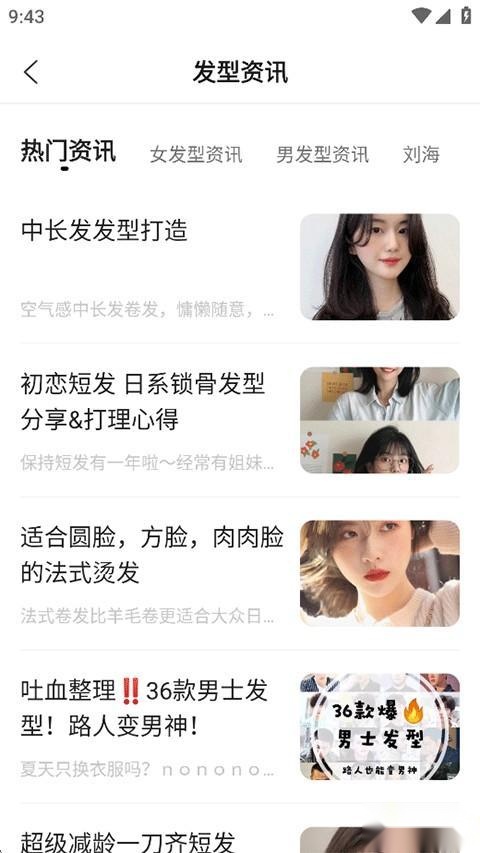 换发型