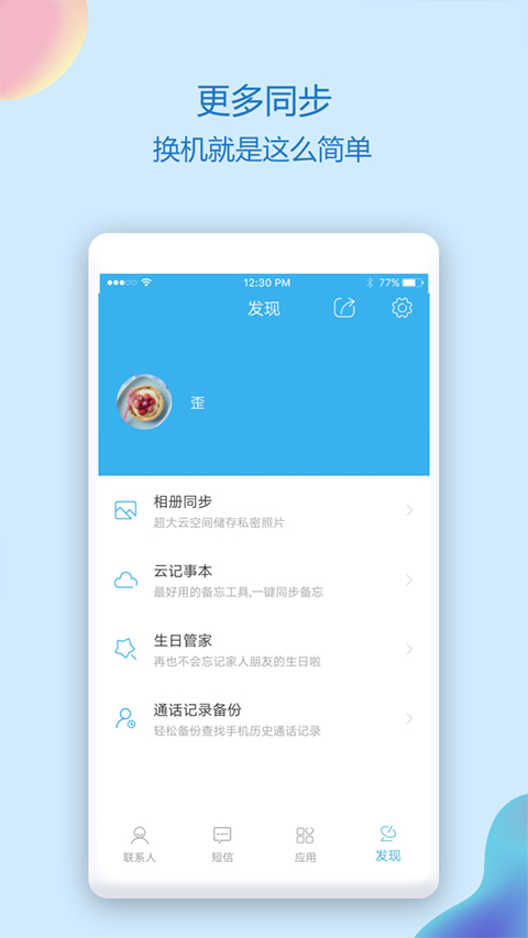 通讯录同步助手截图0